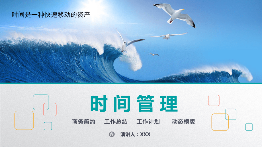 时间管理人力资源部员工培训新员工培训PPT教学讲座课件_第1页