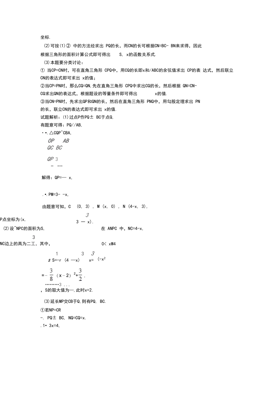 2020-2021中考数学平行四边形综合练习题含详细答案_第3页