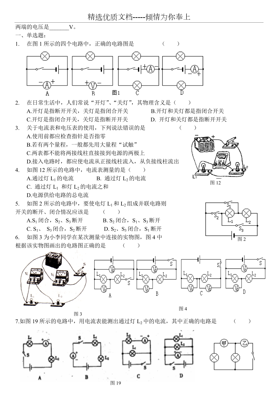 电流电压练习题1(共7页)_第3页