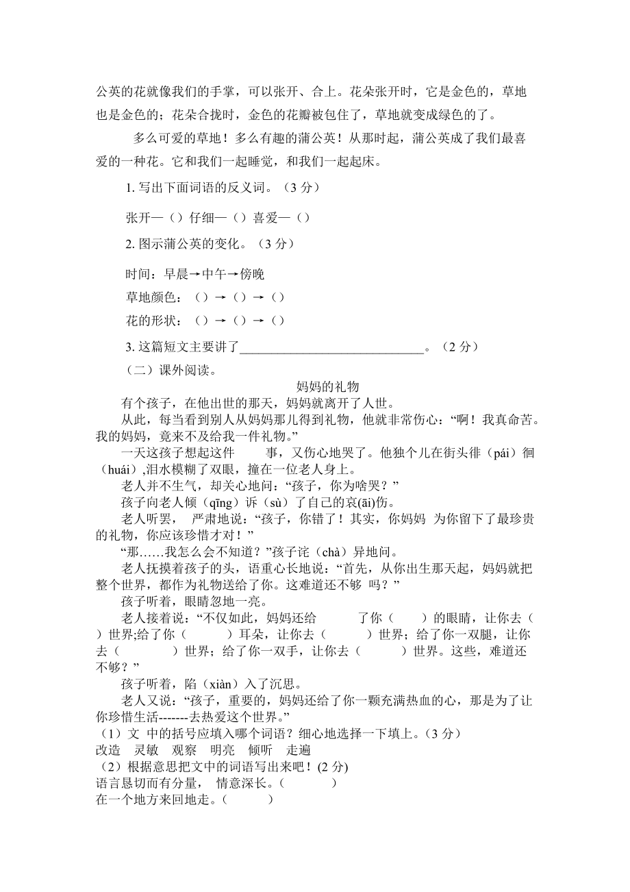 小学三年级语文上册第一次月考试卷_第3页