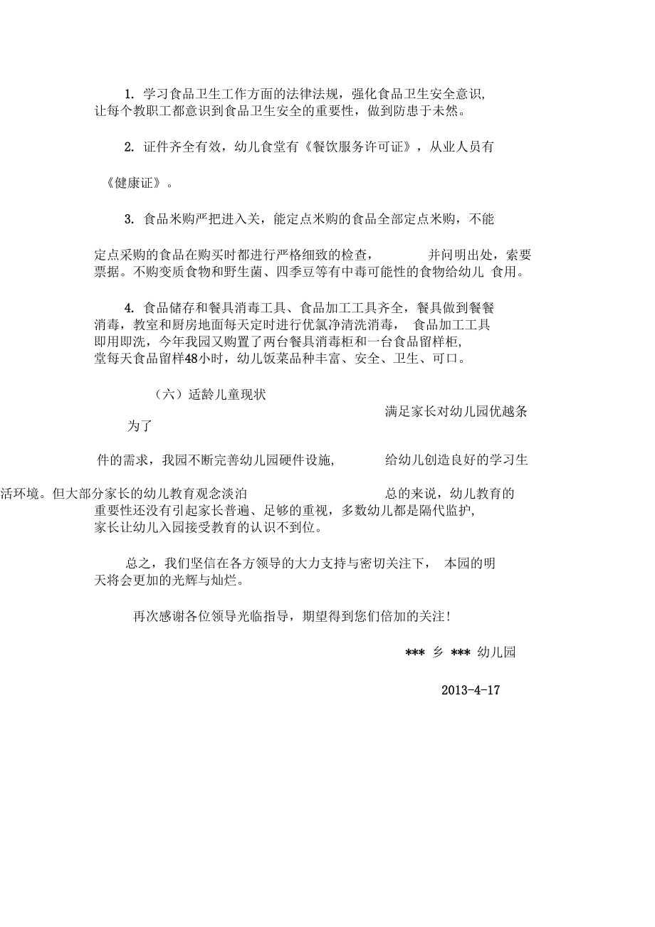 幼儿园现状与发展情况汇报材料_第4页
