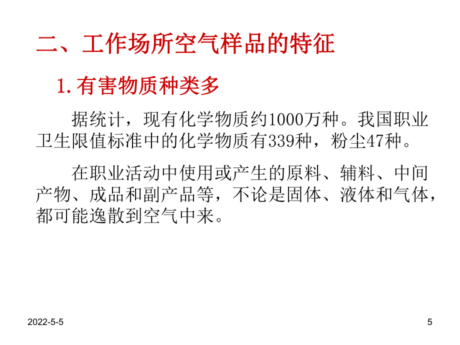 工作场所采样技术_第5页