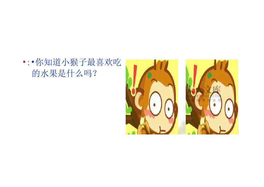 2019分?jǐn)?shù)的初步認(rèn)識(shí)_第2頁