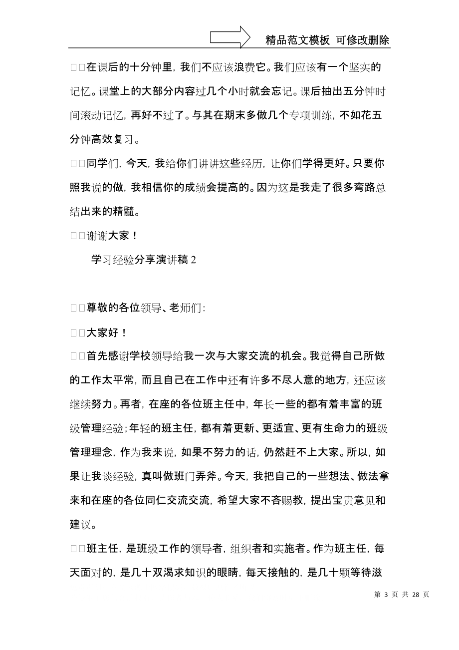 學(xué)習(xí)經(jīng)驗(yàn)分享演講稿 (3)_第3頁