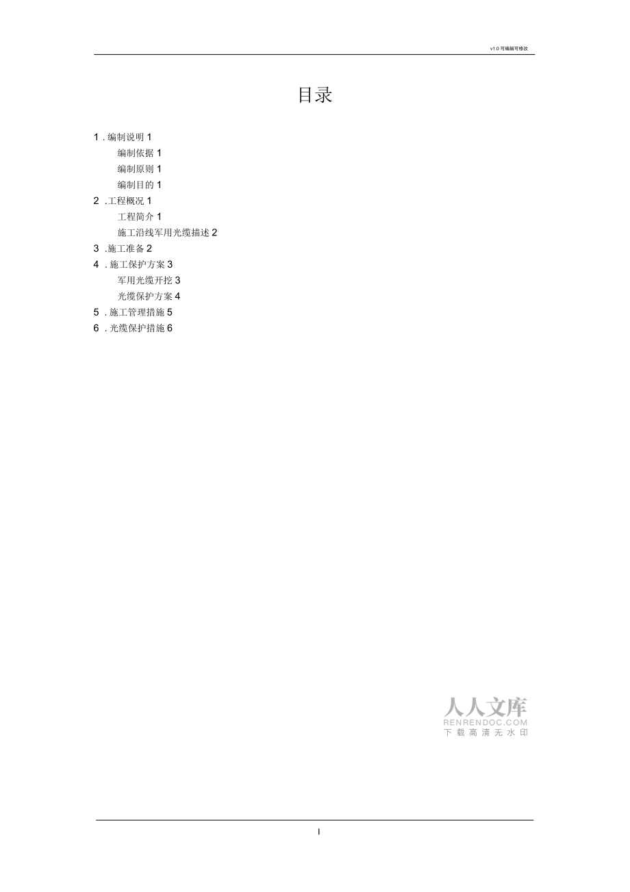 光纜保護(hù)方案_第2頁