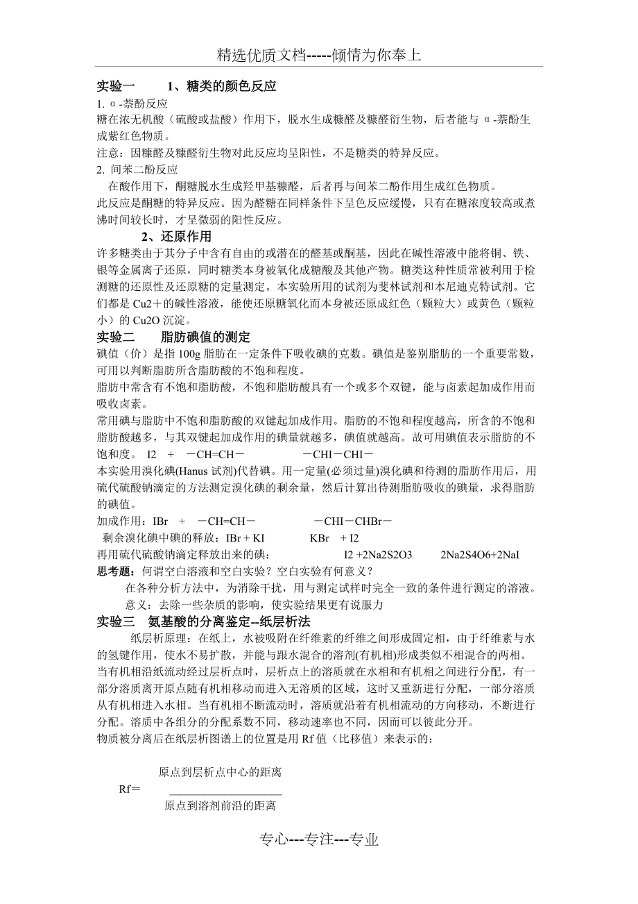 生物化学实验(共4页)_第1页