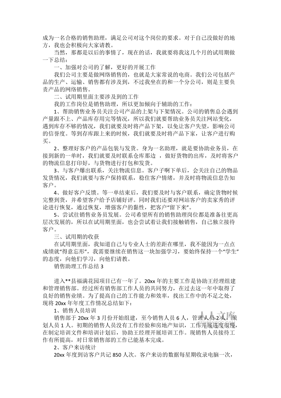 《销售助理工作总结》_第2页