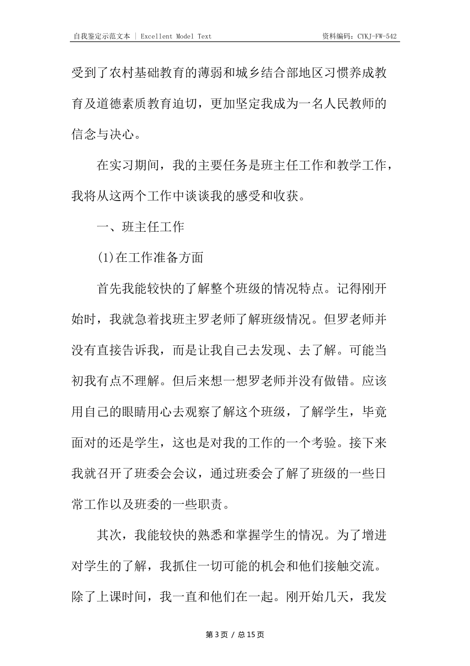 个人实习鉴定_1_第3页