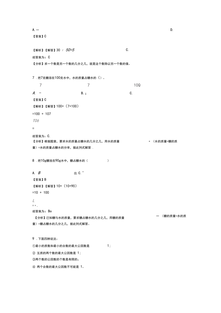 小学六年级数学分数的意义和性质测试题含答案及知识点_第4页