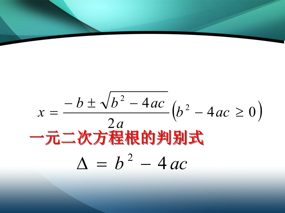 一元二次方程根的判別式 (2)_第4頁