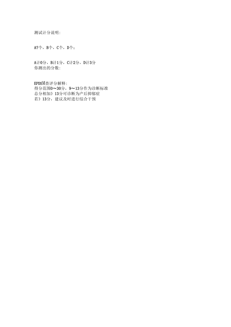 愛丁堡產后抑郁量表_第4頁