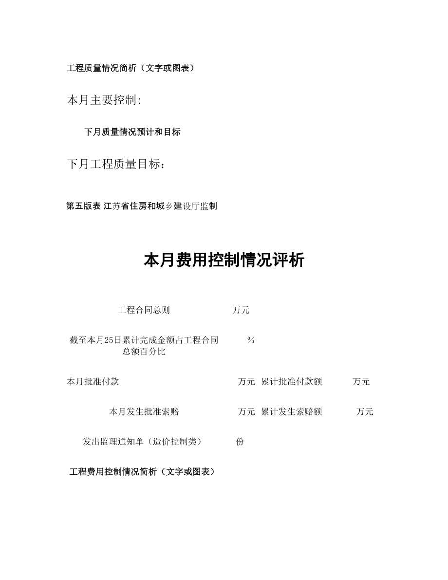 第五版監(jiān)理月報(bào)表格_第3頁(yè)