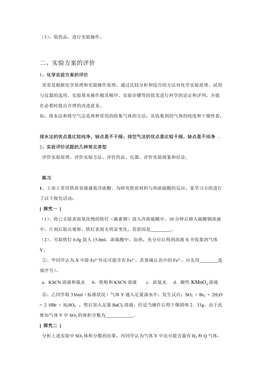 实验方案的设计与评价_第5页