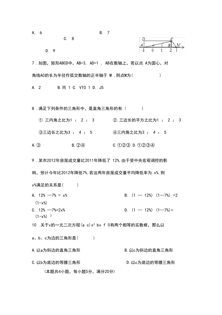 安徽省安庆市四中八年级下学期期中考试数学试题(含答案)_第4页
