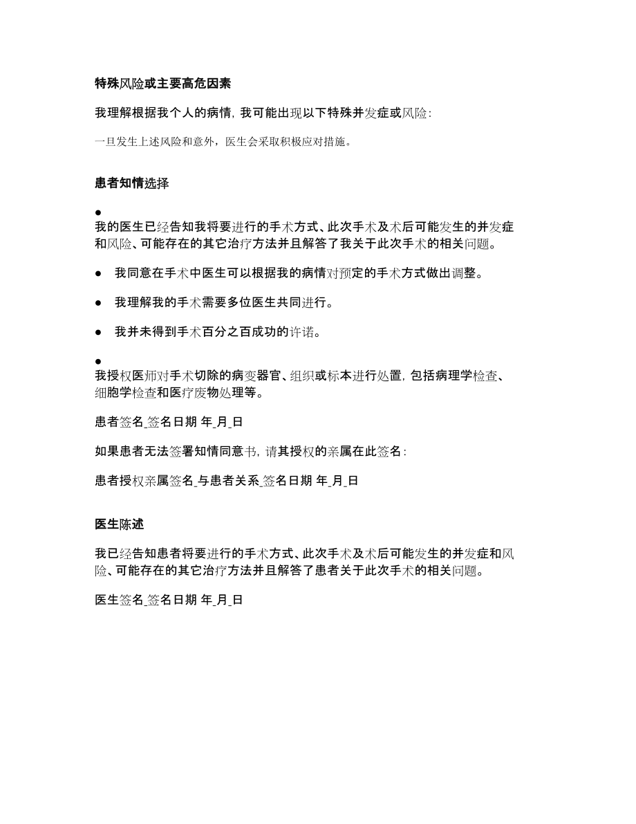 髖關(guān)節(jié)置換術(shù)知情同意書_第3頁