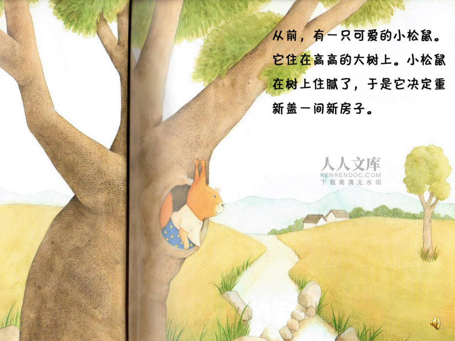 大班语言《会动的房子》_第2页