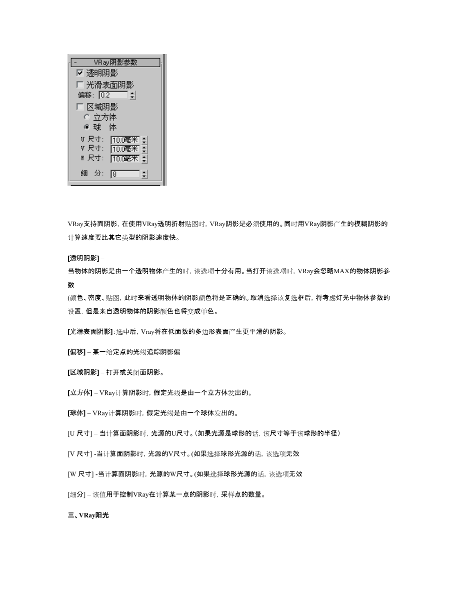 第三节 VRay的灯光照明技术_第3页