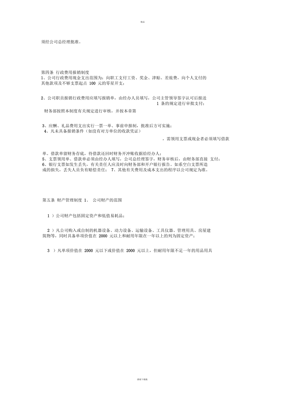 公司财务流程_第5页