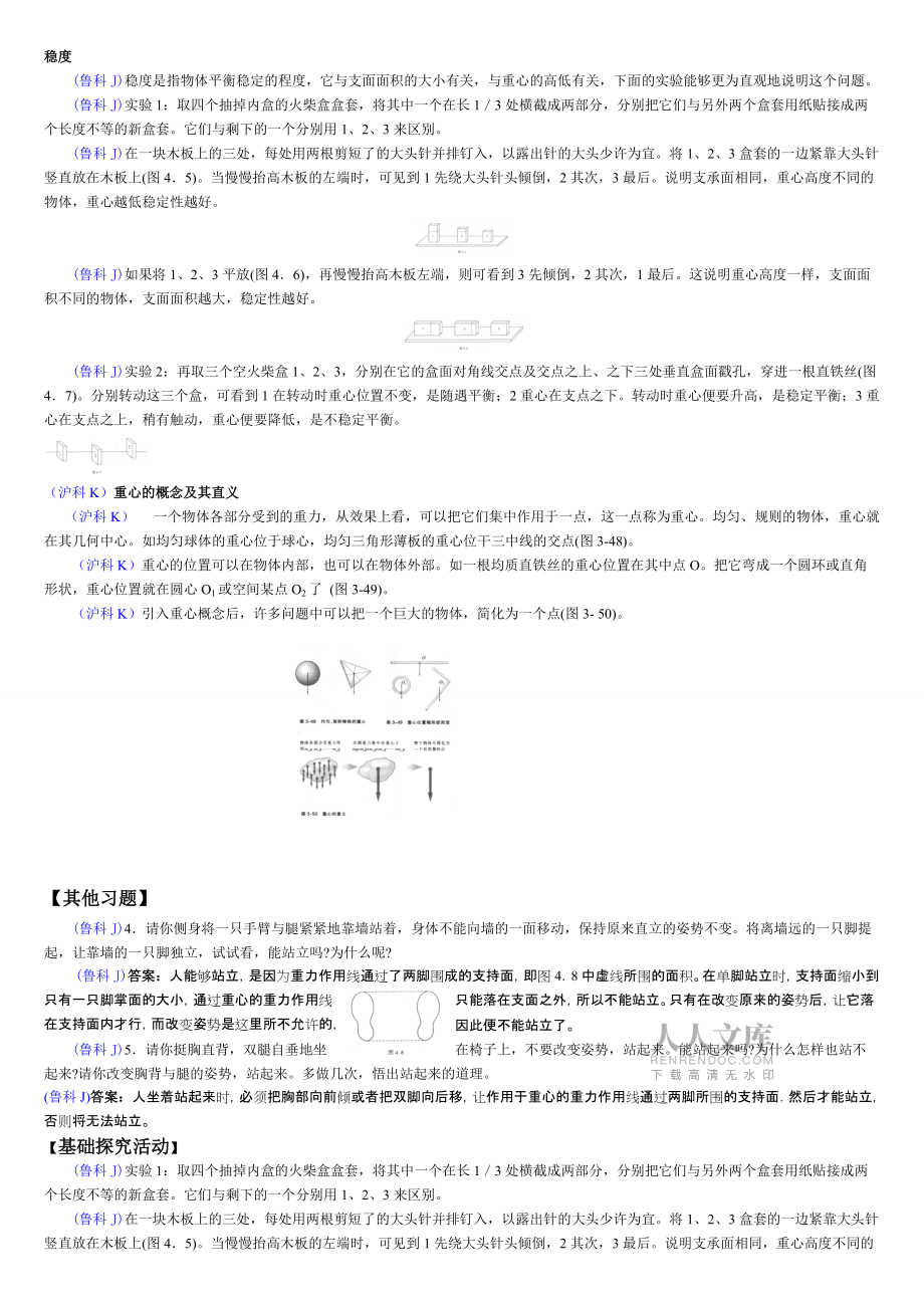 高中物理备课资料卡 重心与稳定素材_第2页