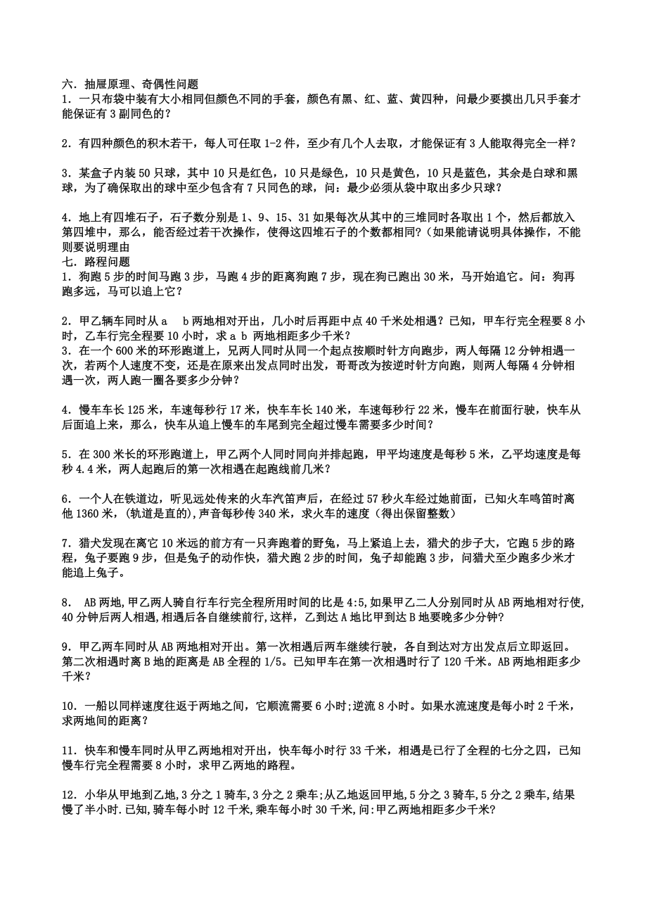 小學(xué)六年級奧數(shù)題附答案_第4頁