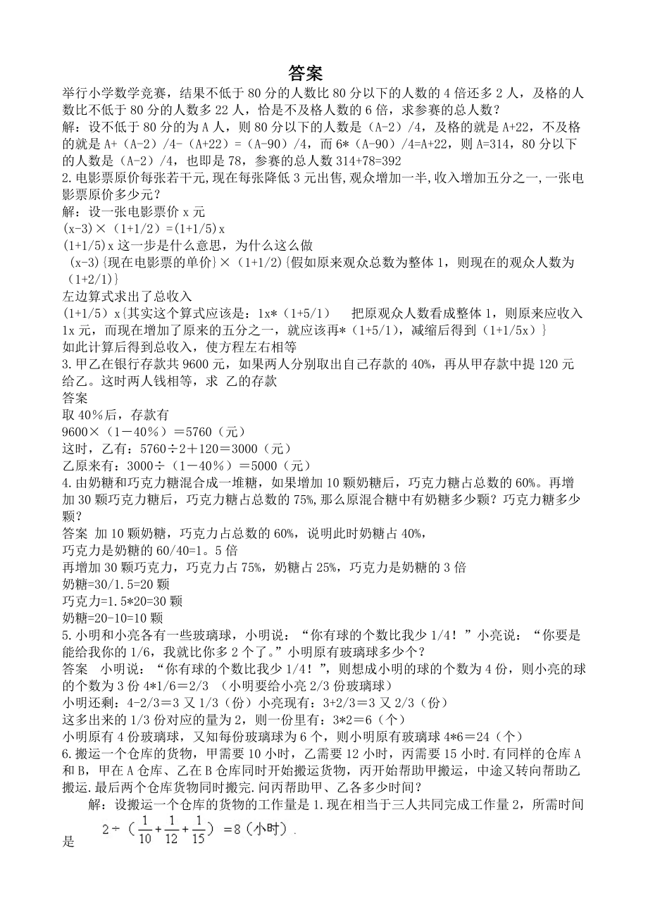 小學(xué)六年級奧數(shù)題附答案_第5頁