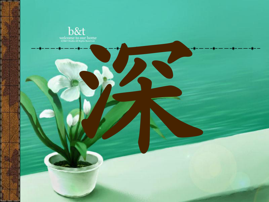 古詩兩首《夜書所見》《九月九日憶山東兄弟》 (2)_第4頁