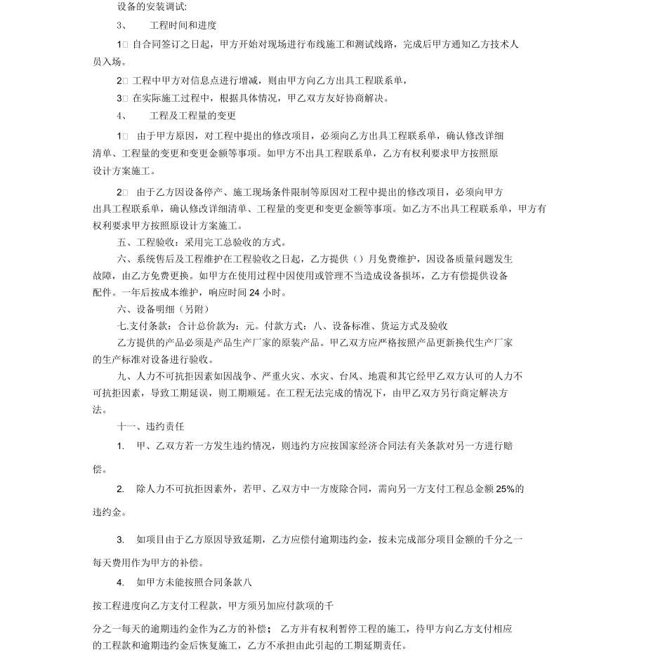 监控工程合同书新_第3页