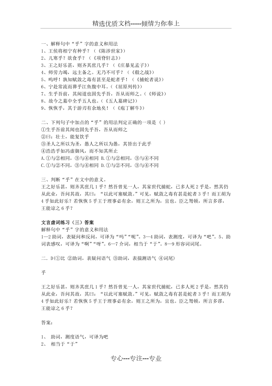 文言虚词练习题18套(共26页)_第4页