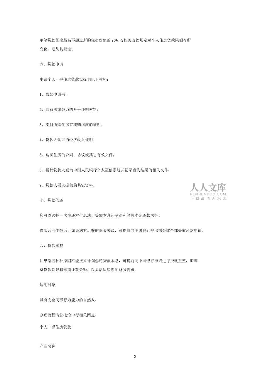 個(gè)人一手房住房貸款_第2頁(yè)