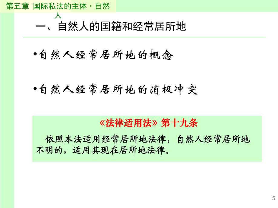 国际私法主体_第5页