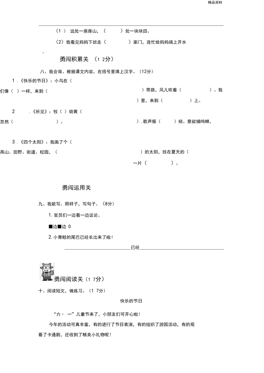 小学一年级下册语文期末试卷及意图.doc_第4页