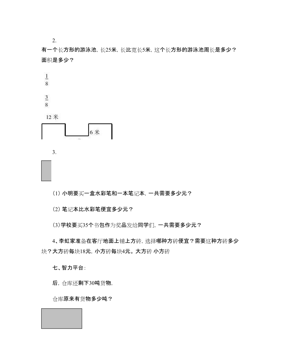 北师大版小学三年级数学下册期末试题~带答案_第5页