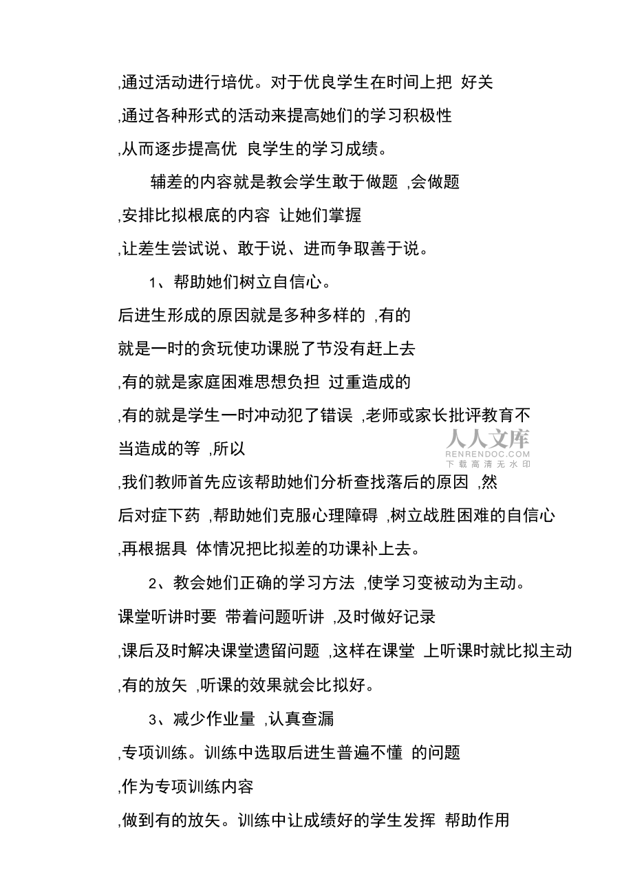 一年级数学培优补差计划68022_第2页