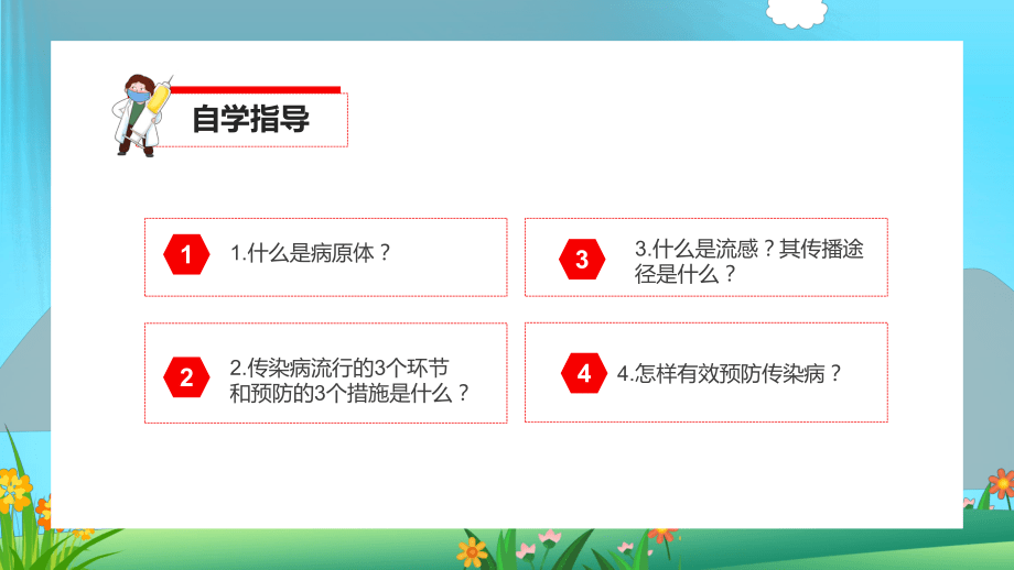 藍(lán)色卡通如何預(yù)防傳染病教學(xué)PPT教學(xué)講座課件_第5頁