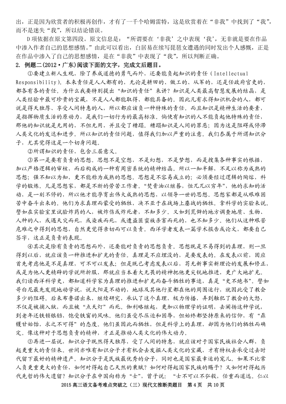 高三语文备考难点突破之(三)——现代文必考推断想象类题目_第4页