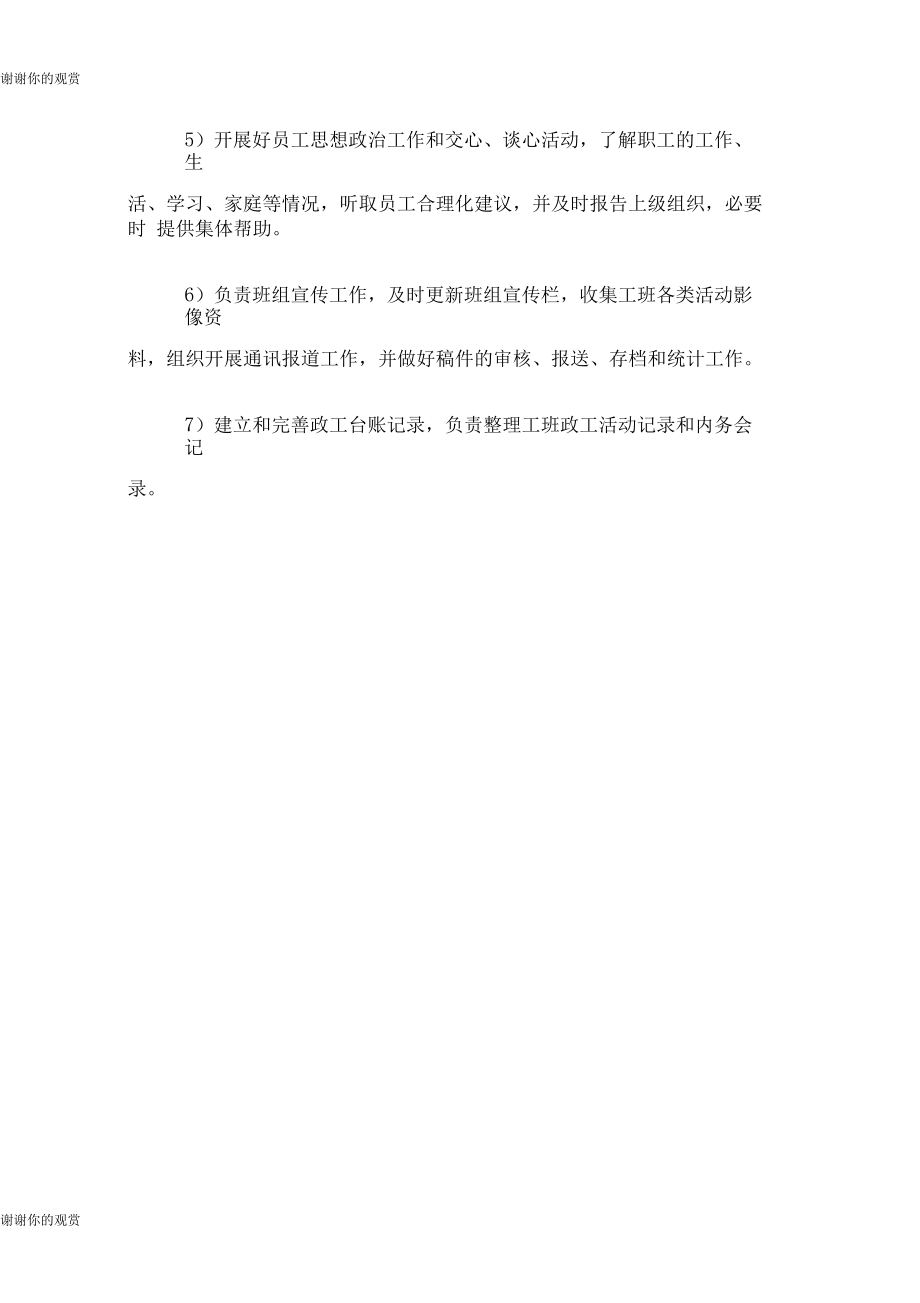 班组各人员岗位职责.doc_第5页