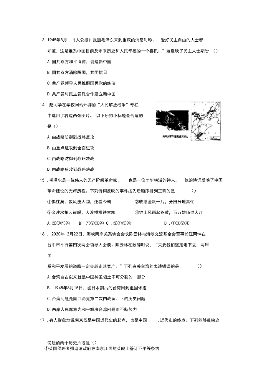福建省厦门市2020学年八年级历史上学期期末考试试题(无答案)岳麓版_第4页