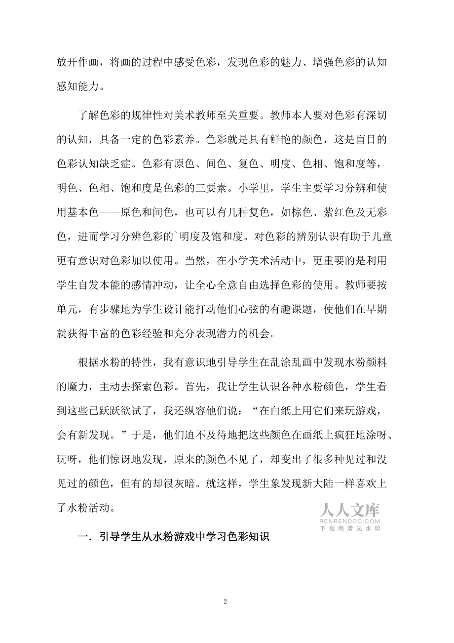 儿童美术水粉教案_第2页