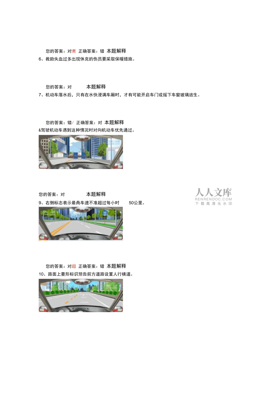 2019年烧伤伤员口渴时只能喝白开水_第2页