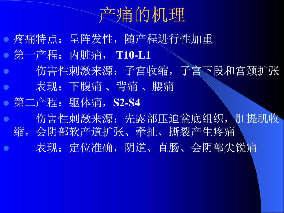 分娩镇痛的现状和临床应用课件_第5页
