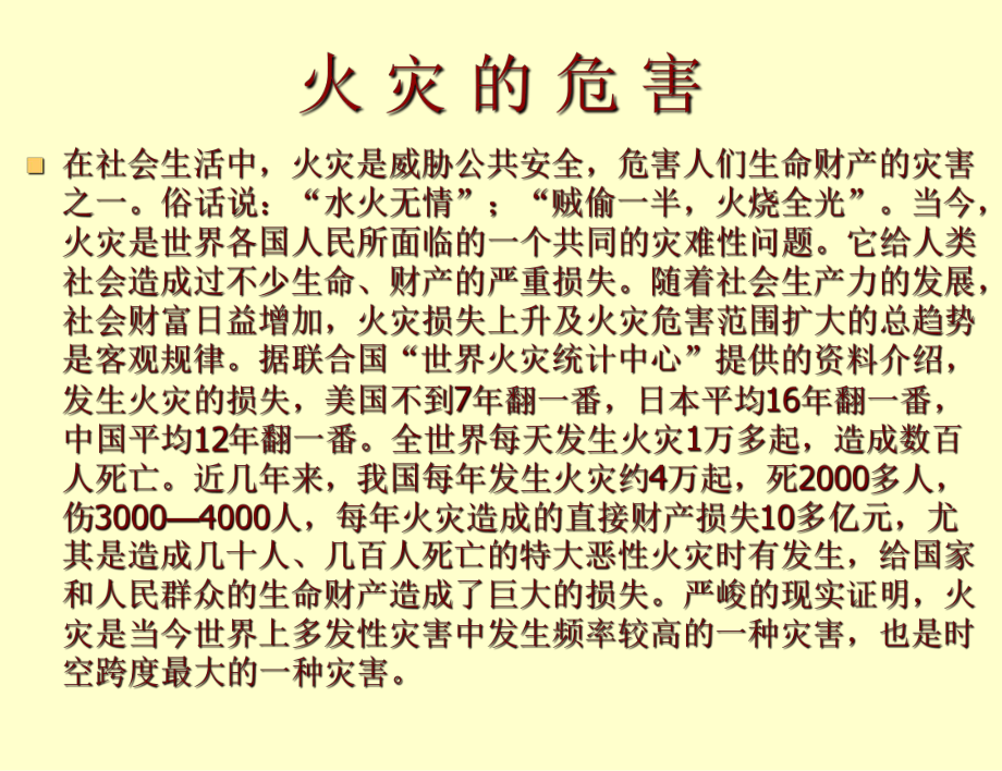 消防安全知识培训(通用版)_第3页