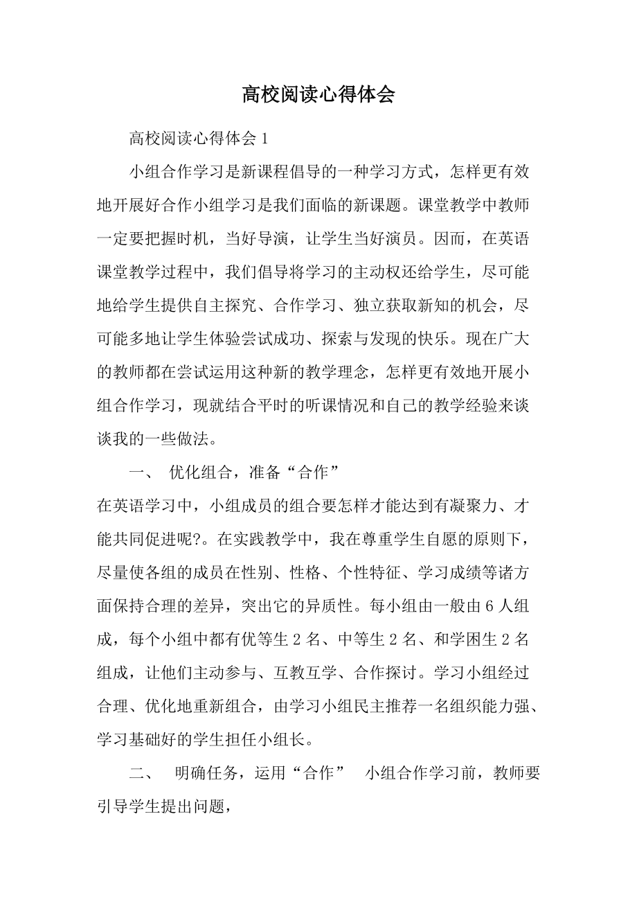 高校閱讀心得體會_第1頁