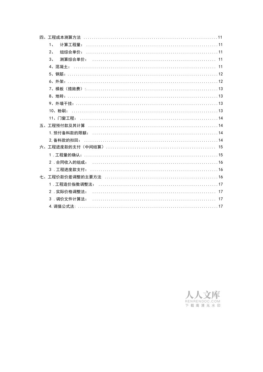建筑工程造价指标汇总(完整)_第2页
