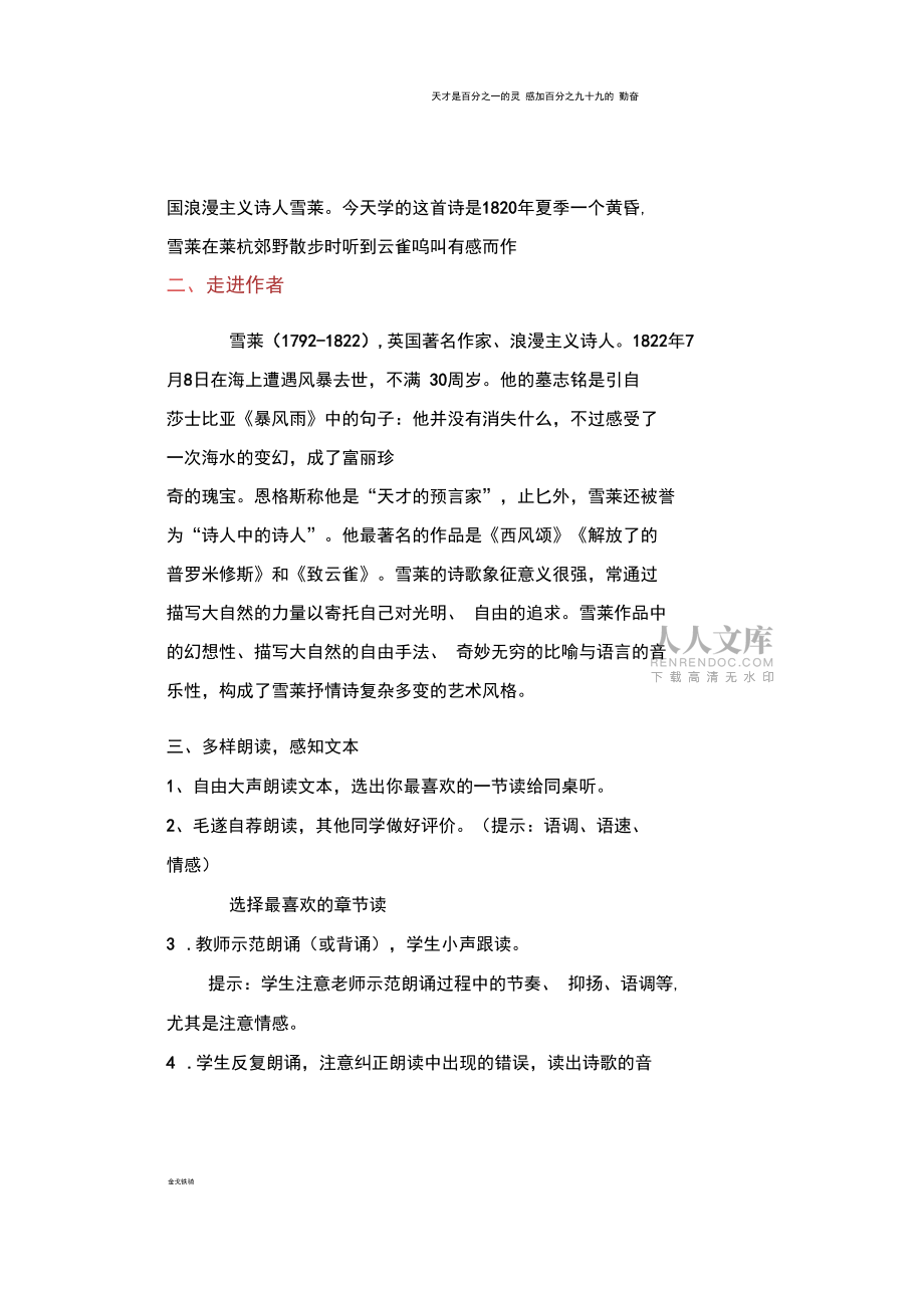 部编版高中语文必修上《致云雀》雪莱教学设计_第2页