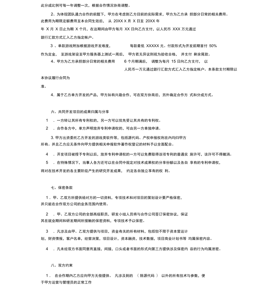 软件合作协议_第3页
