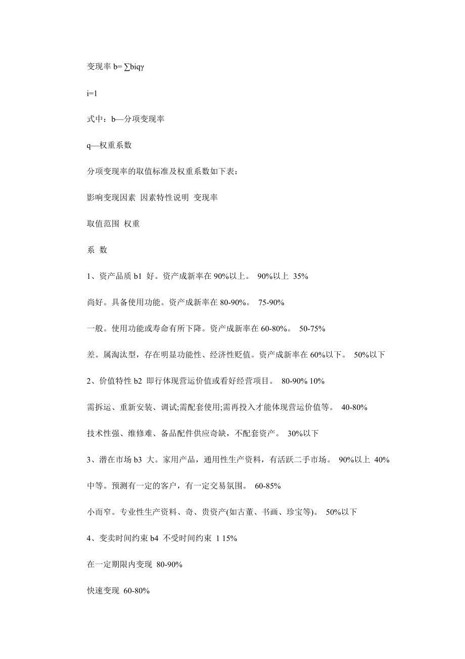 二手车评估窍门._第4页