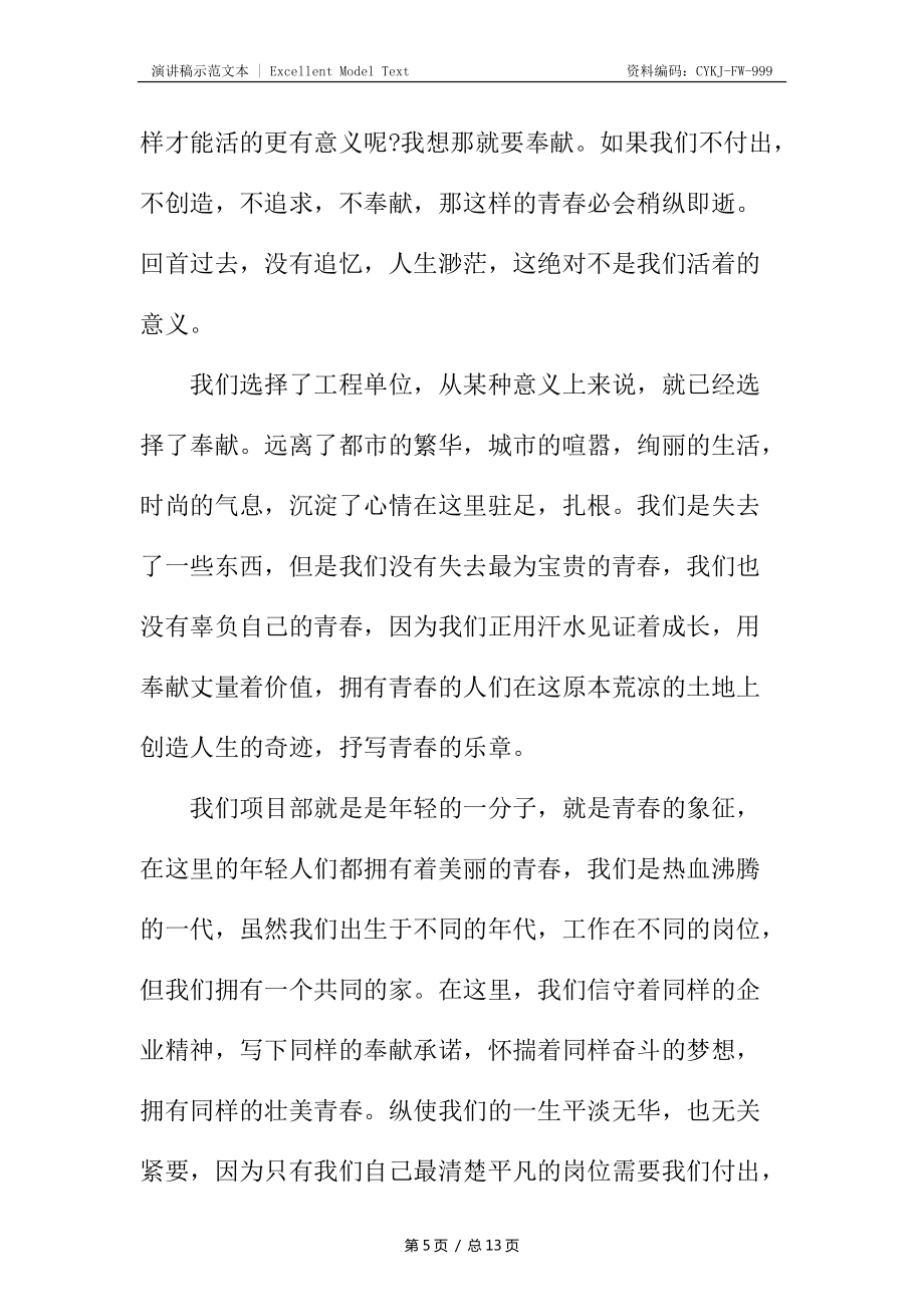 青春励志演讲稿3_第5页