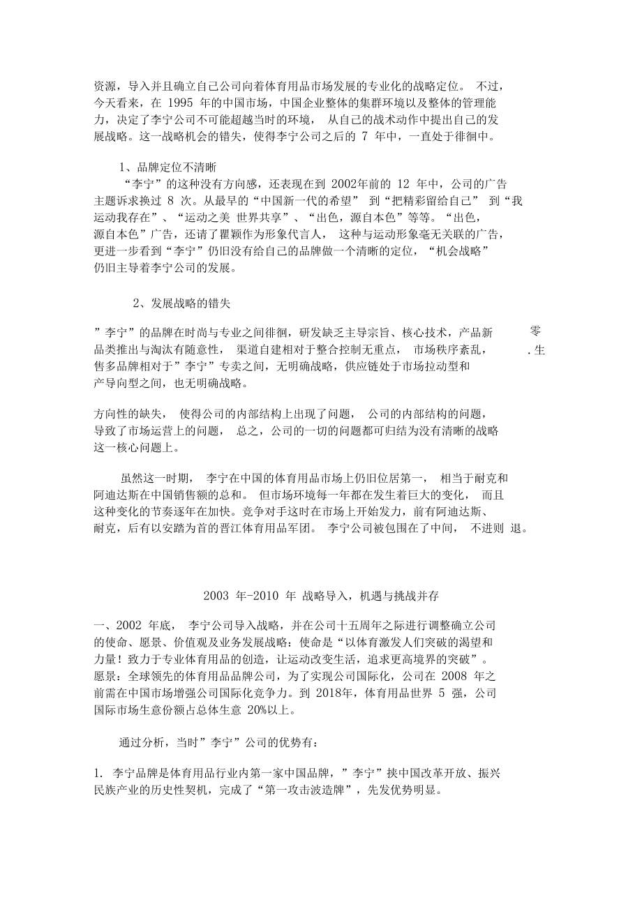 李宁公司发展战略分析_第3页