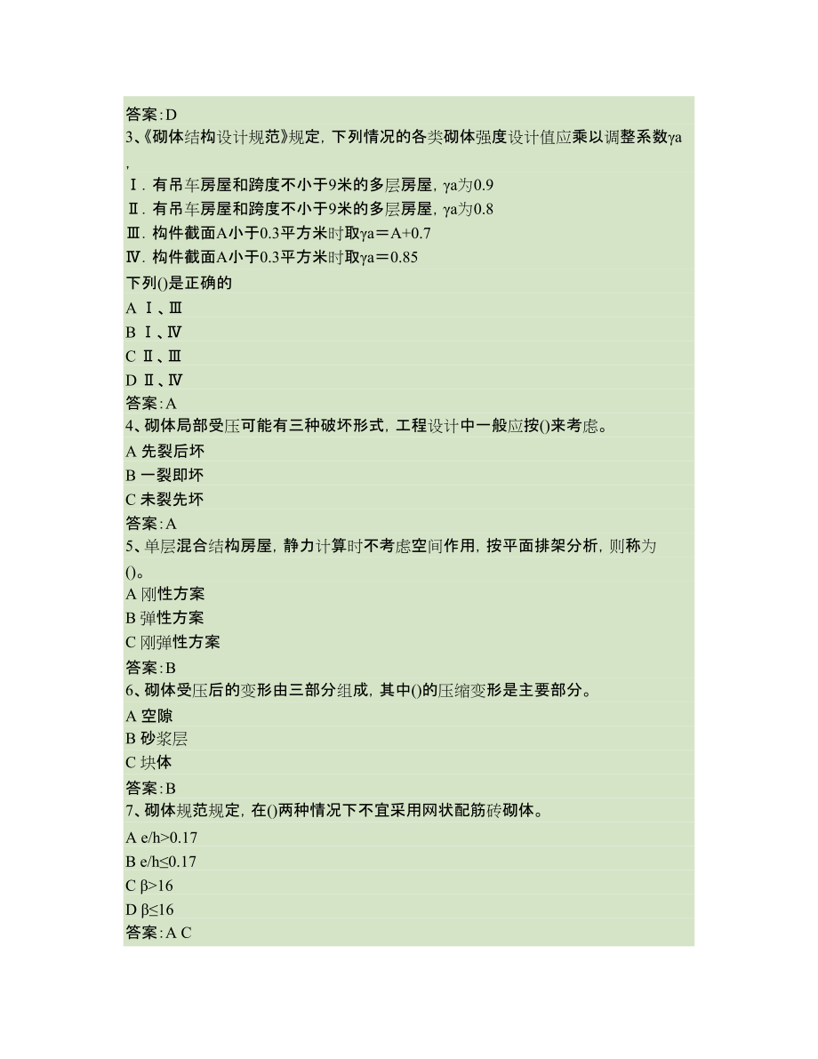 砌體結構復習題及參考答案_第5頁