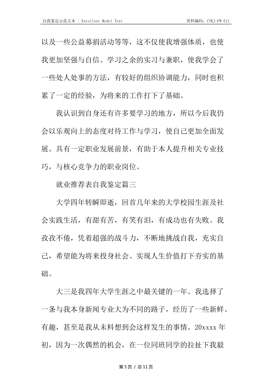 就业推荐表自我鉴定_第5页